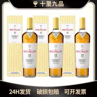 可开票Macallan12 年（麦卡伦）臻彩单一麦芽威士忌700ml*3海关报关
