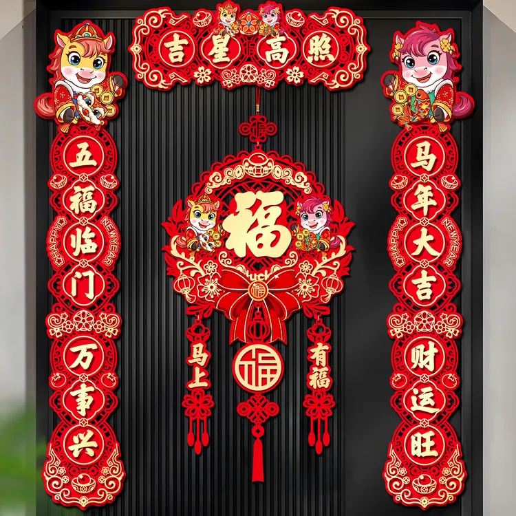 2026新款马年磁吸对联春节过年家用背景墙布春联入户门贴新年装饰