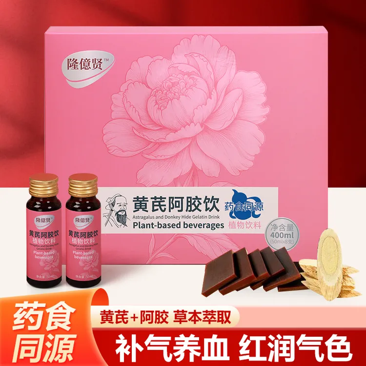 隆億贤黄芪阿胶饮营养丰富铁含量高臻选原材料更放心健康植物饮品