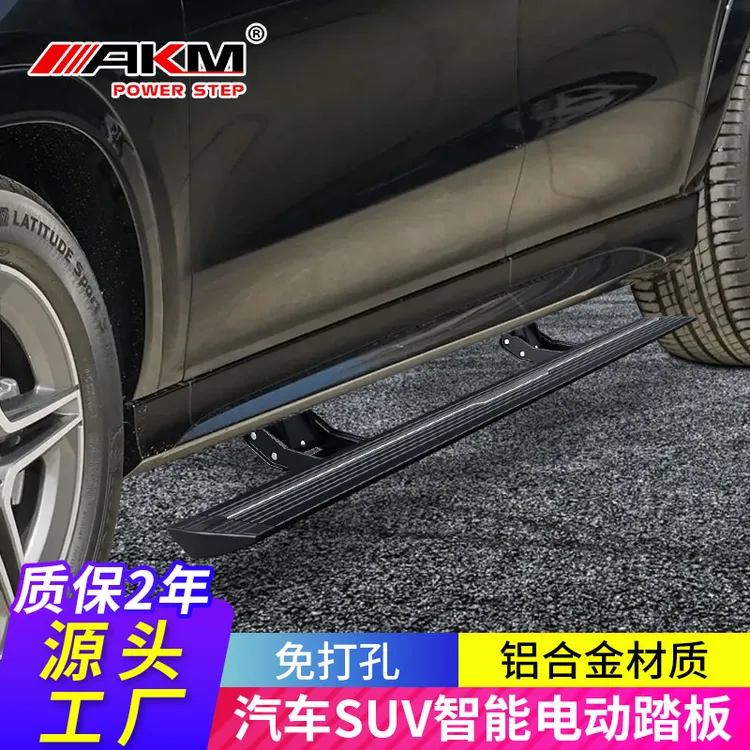 AKM通用链接各类车型电动踏板自动伸缩带灯加厚脚踏板
