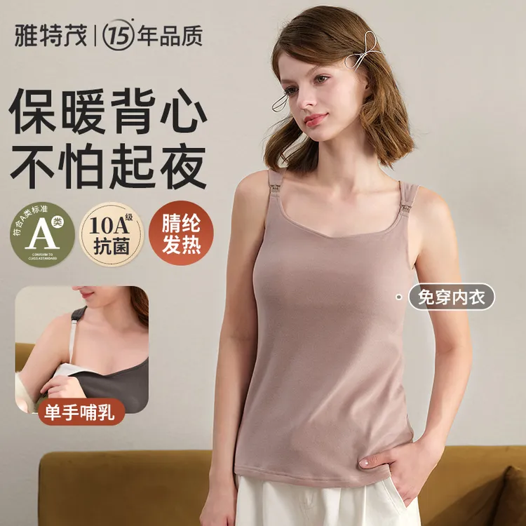 【腈纶保暖·带胸垫】雅特茂秋冬孕妇哺乳背心吊带可外穿免内衣喂奶