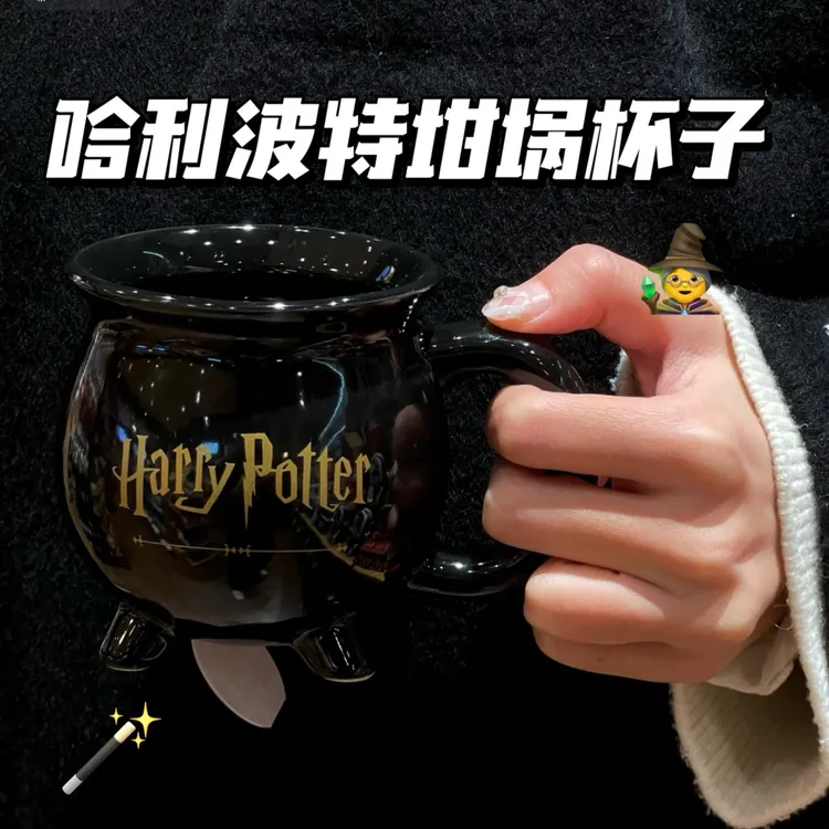 哈利波特周边魔法坩埚马克杯咖啡牛奶喝水茶水杯创意趣味魔药杯子