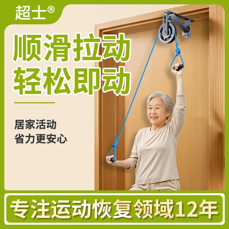 超士肩膀锻炼肩周上肢恢复训练挂门滑轮拉伸辅助锻炼手臂训练器