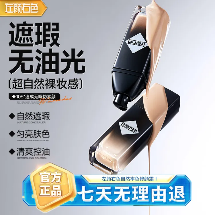 左颜右色修颜霜男士素颜霜懒人防水遮瑕膏痘印秋冬保湿持久不脱妆