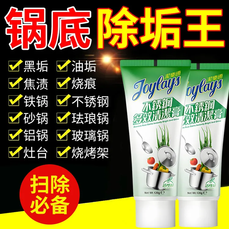 不锈钢清洁膏强力去污膏去除锅底黑垢去油污多用途清洁膏清洗神器