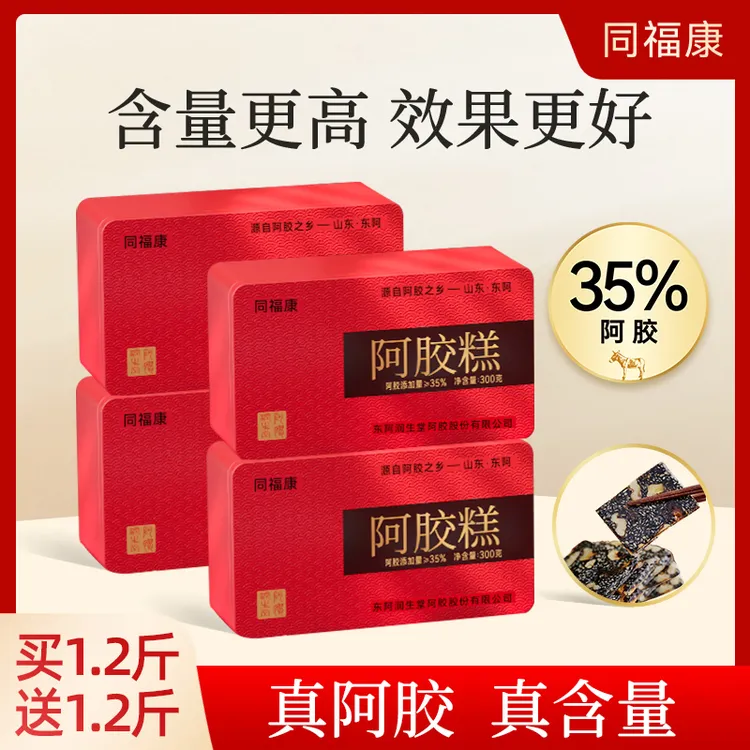 同福康四盒【阿胶≥35%】纯驴皮阿胶糕0冰糖开袋即食阿胶糕