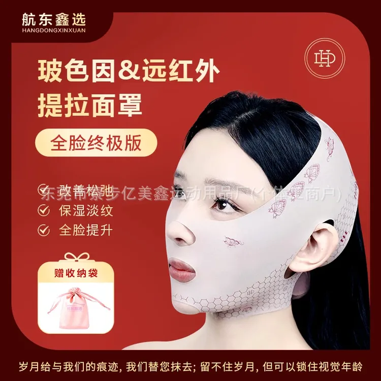 玻色因远红外】v脸绷带脸部塑形提拉紧致面雕去法令纹双下巴面罩