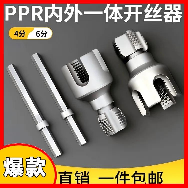 新款家用水管内外丝开丝器46分通用新型电钻攻丝工具PPRPEPVC适用
