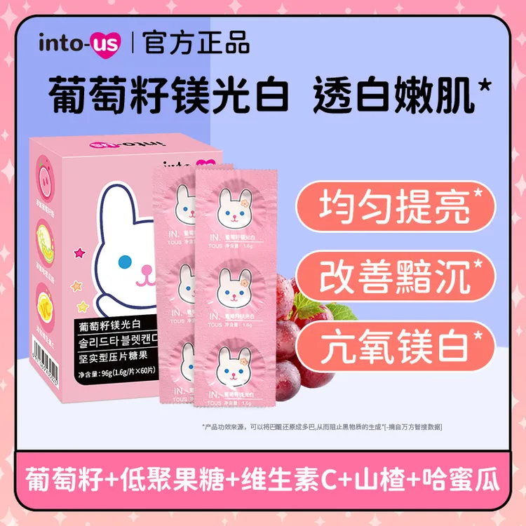 葡萄籽镁光白原花青素粉vc精华维生素提取物咀嚼片非软胶囊