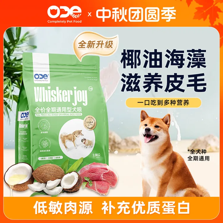 【4包更划算】ODE狗粮鲜肉小型中大型比熊全犬全期成幼犬粮5斤20斤