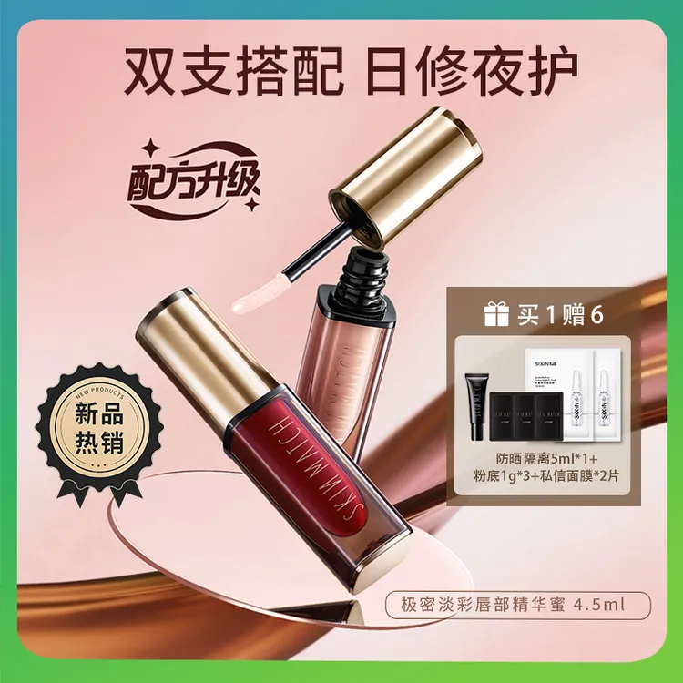 极密淡彩精华唇蜜淡纹修护保湿滋润唇纹提亮唇膜润唇膏唇釉正品