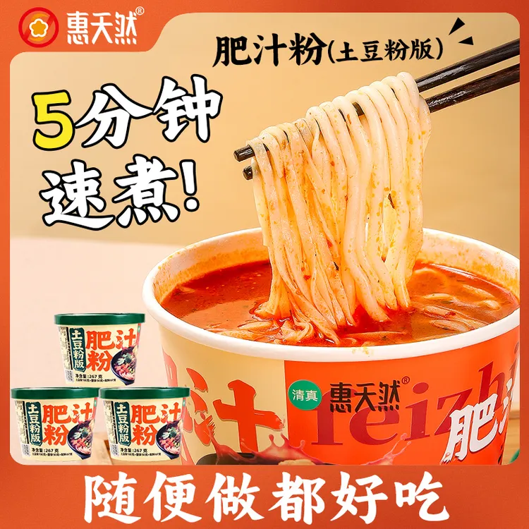  惠天然肥汁粉 土豆粉版冲泡即食泡面方便面早餐宿舍囤货粉条便捷