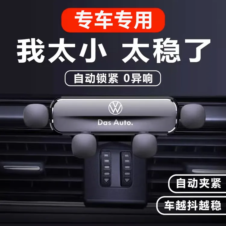 【泓希】适用于大众速腾朗逸PLUS迈腾CC帕萨特宝来车载手机支架商品图