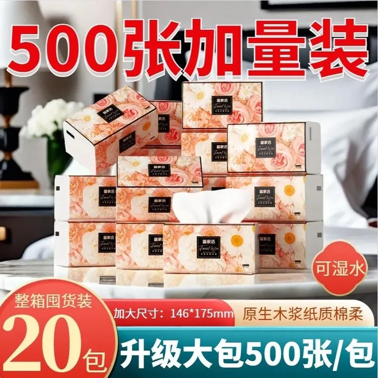 备家洁抽纸整箱20包纸巾500张加厚餐巾纸家用面巾纸加量卫生纸抽