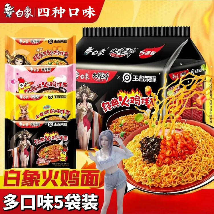 白象火鸡面白象奶油味火鸡拌面速食泡面咸蛋黄火鸡拌面白象方便面