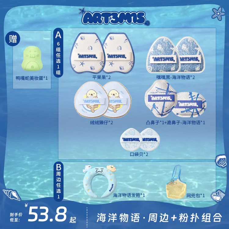 【达人专属】凹凸迷思海洋物语系列粉扑发箍平果果面包海星凸鼻子