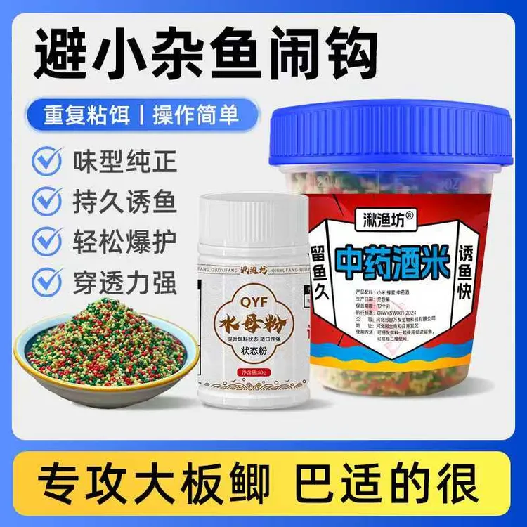 秋冬鲫鱼饵酒米水母状态饵三色米避小杂鱼拉丝鲤草鳊青免开鱼饵