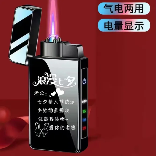 520情人节网红充气电两用打火机定制照片刻字送男友生日礼物礼品