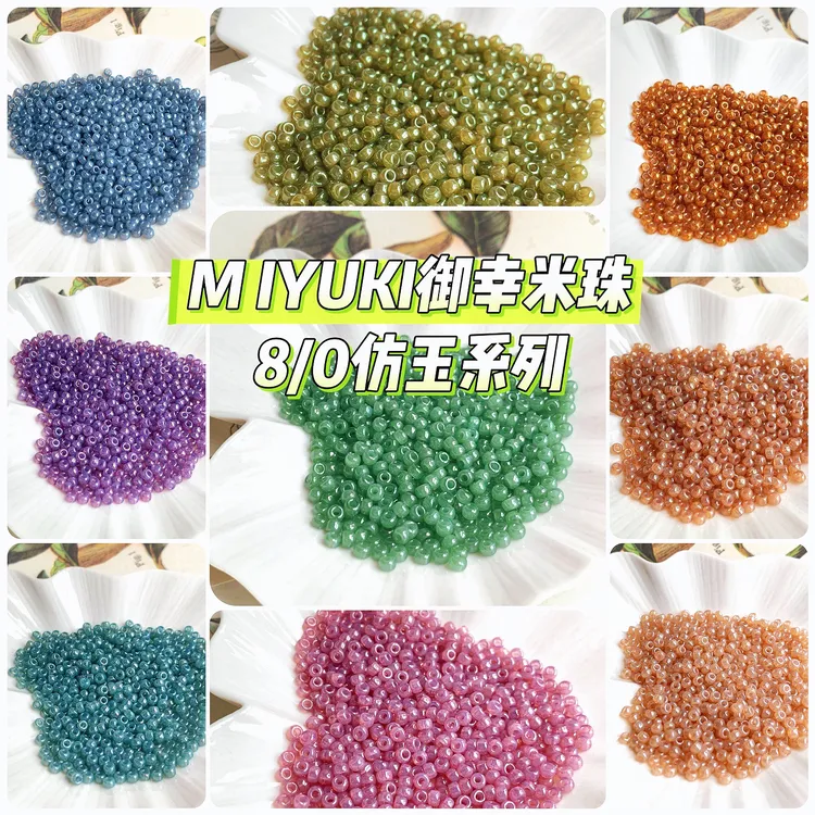 MIYUKI御幸3mm仿玉系列玻璃米珠手工DIY手链项链手机链配件散珠