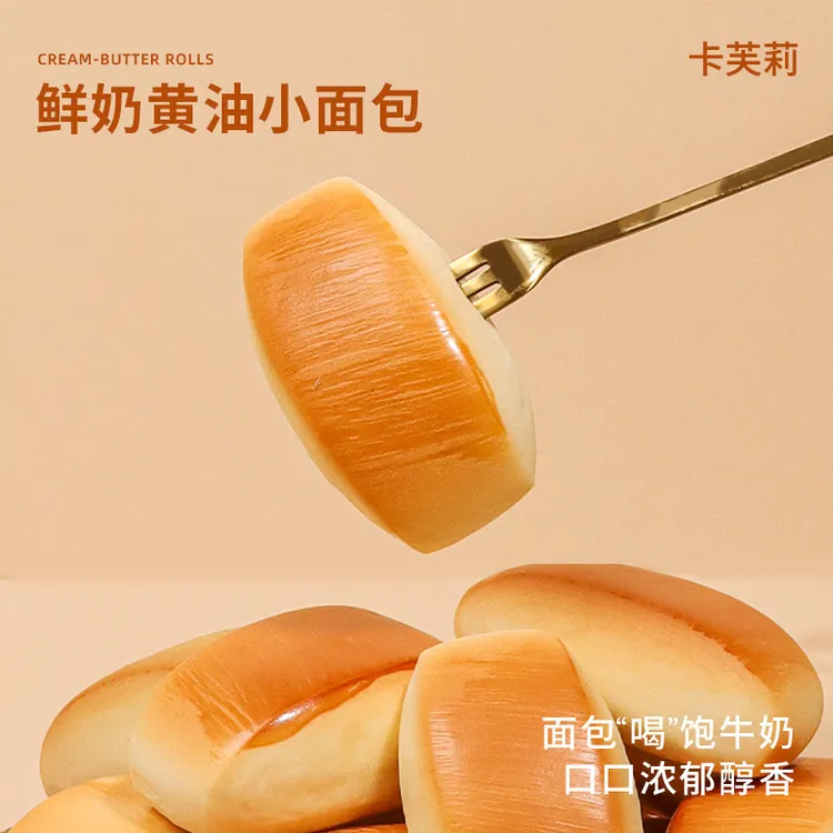 卡芙莉鲜奶小馒头黄油面包手撕面包儿童营养早餐健康整箱学生