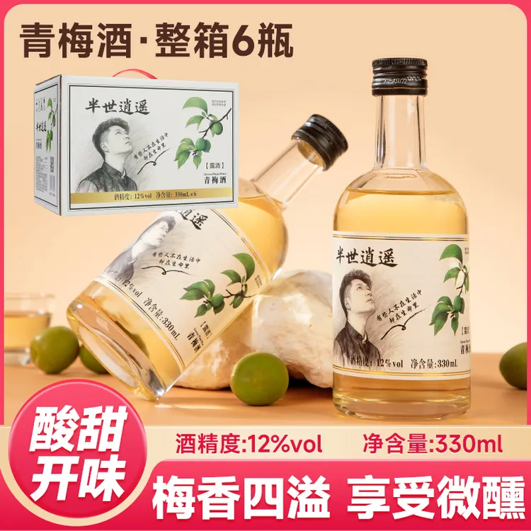 半世逍遥12度微醺青梅酒果味甜酒适合女生的低度酒
