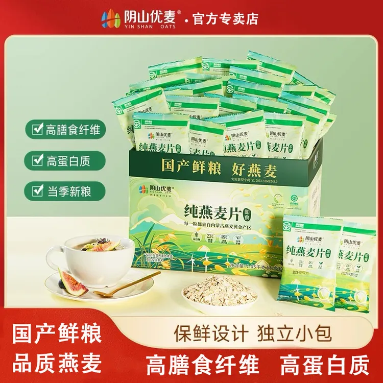 阴山优麦纯燕麦片独立小包冲饮即食营养早餐代餐速食免煮全麦麦片
