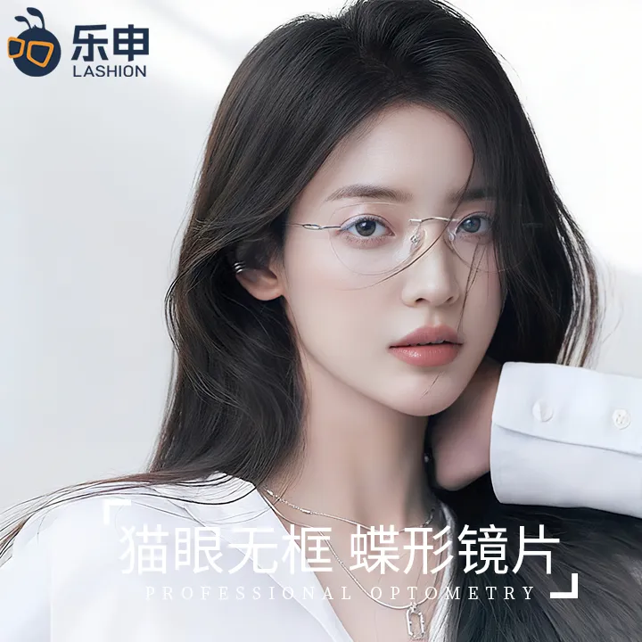 乐申纯钛无框近视眼镜女款可配度数高级感超轻时尚猫眼无边框眼睛