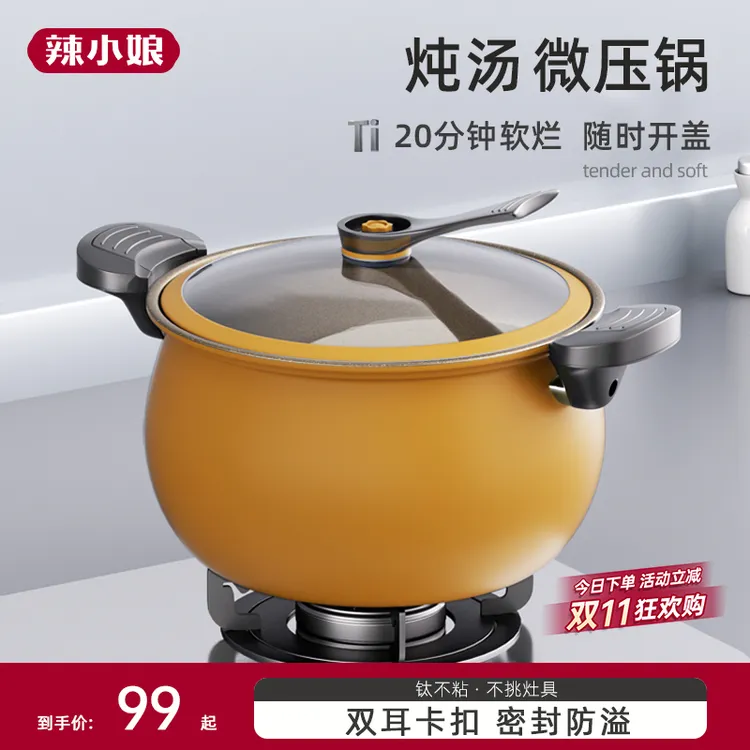 辣小娘微压锅钛不沾炖锅煮粥加厚双耳压力锅家用电磁炉家用微压锅