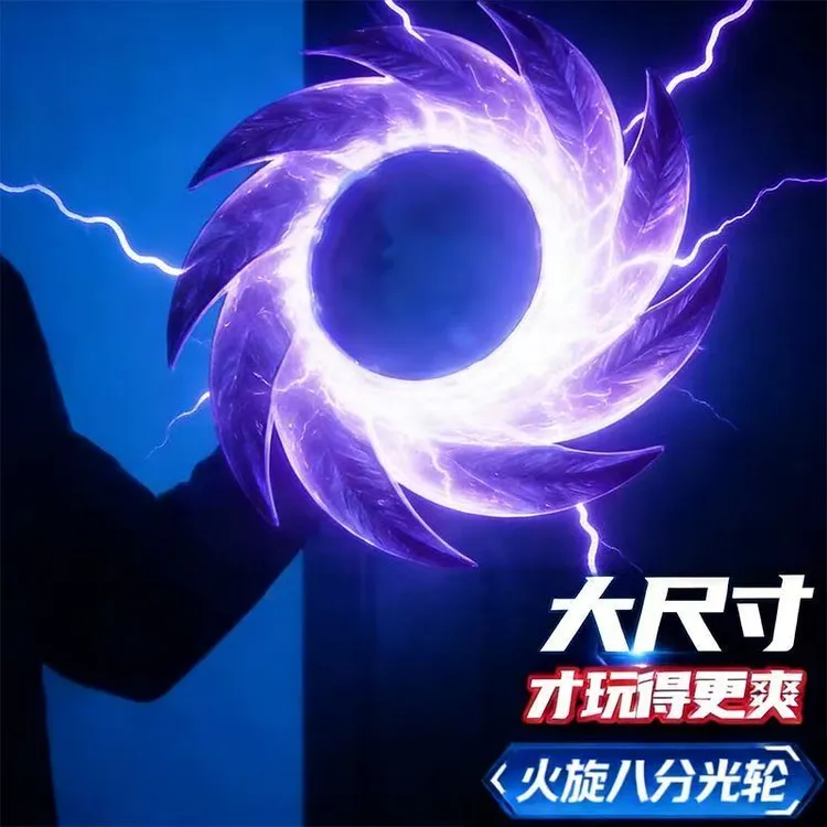 【八分光轮】旋转八分光剑音效炫酷旋转充电发光玩具男友节日礼物
