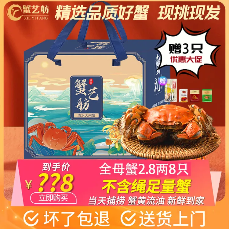 【活蟹现货】蟹艺舫老沈清水大闸蟹全母蟹2.8两8只赠送3只礼盒装