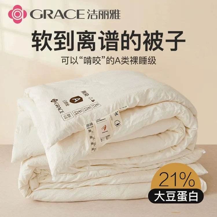 洁丽雅大豆纤维被夏凉被空调被学生宿舍被子冬被棉被春秋被被芯