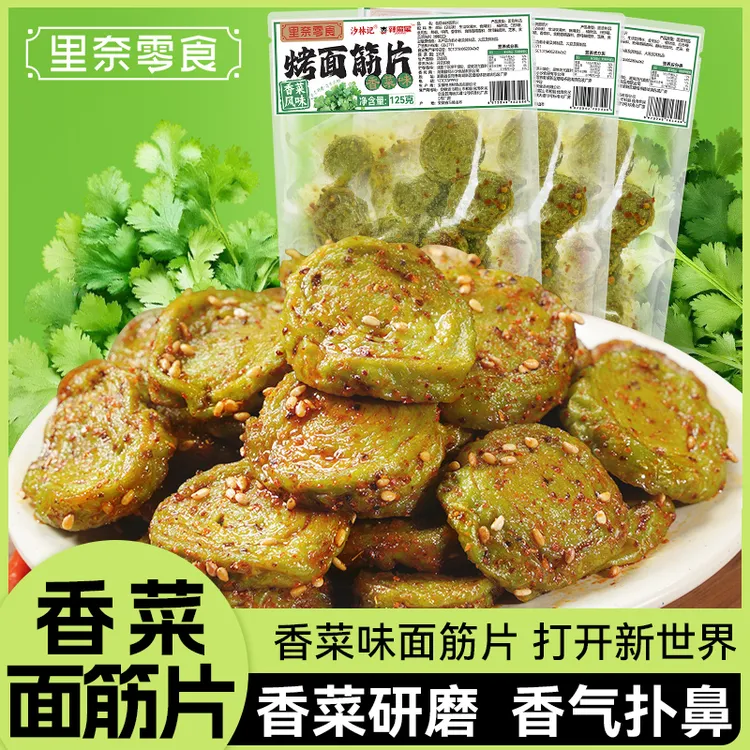 里奈零食烤面筋片125g香菜味辣条童年记忆香辣解馋小零食小吃食品