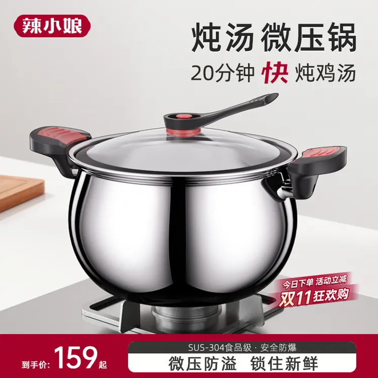 辣小娘炖煮微压锅锅家用大容量不粘304不锈钢锅煲汤高压锅锅