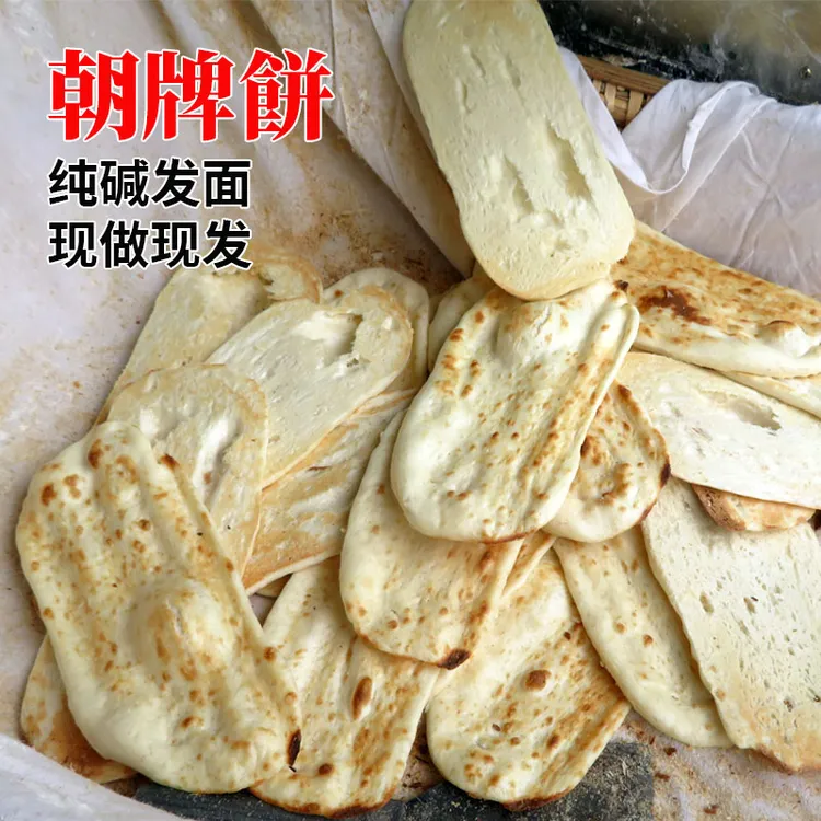 徐州特产潮朝牌饼炕饼纯手工发面潮牌烧饼面饼烧饼正宗老式烧饼
