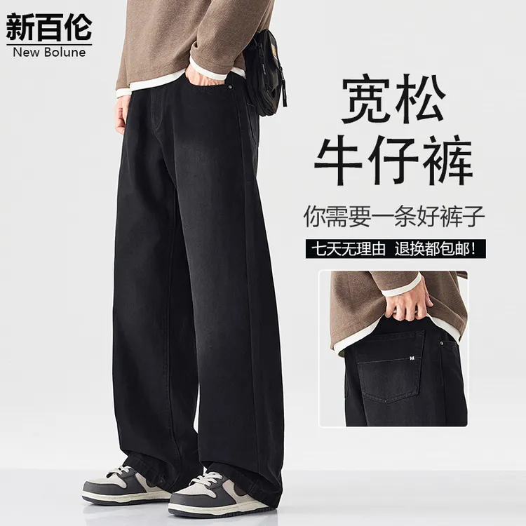 新百伦/NEW BOLUNE美式复古牛仔裤男秋季新款宽松直筒休闲长裤