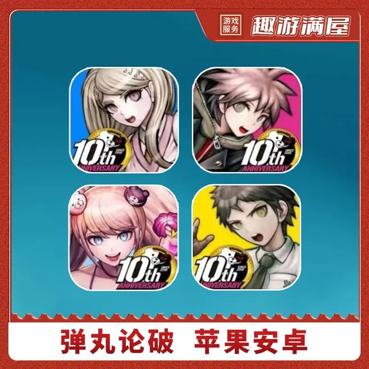 弹丸论破 4部合集 中文 Danganronpa 游戏