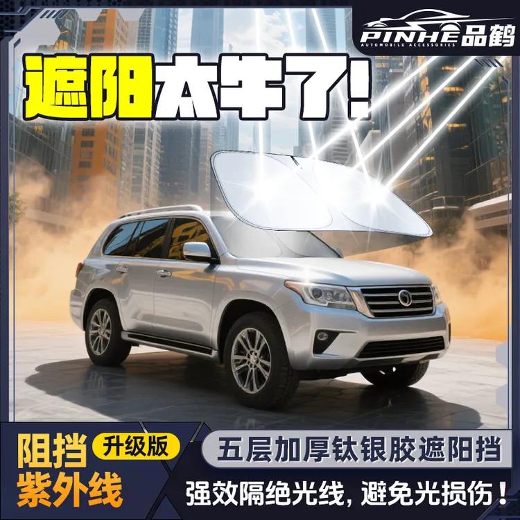 汽车遮阳前挡防晒隔热遮阳挡板遮光帘档车内挡风玻璃小车罩遮阳伞商品图