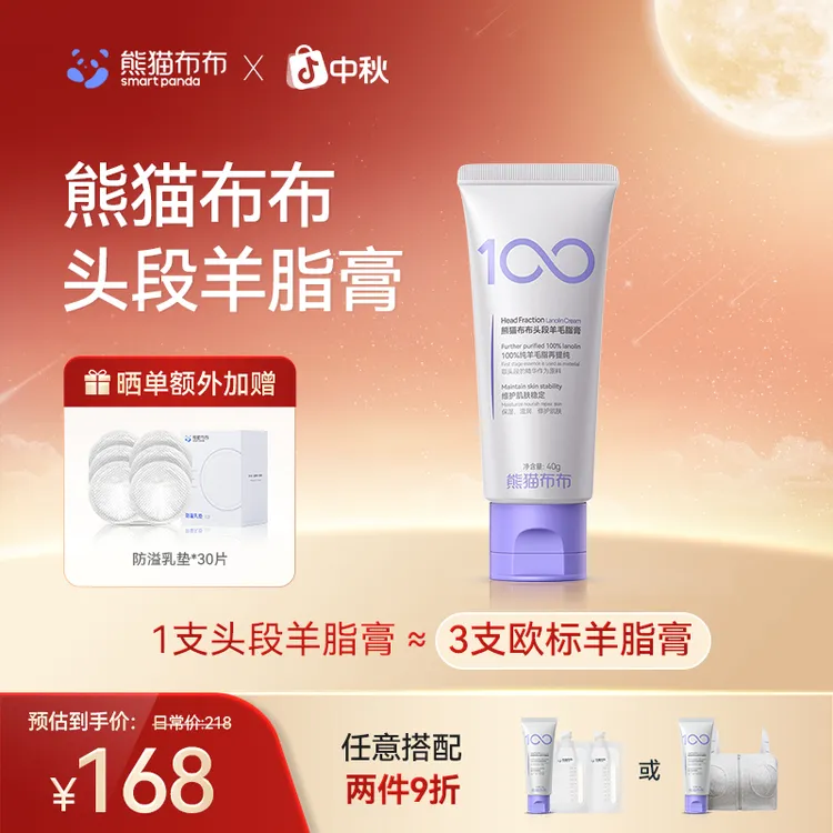 熊猫布布头段羊脂膏乳头霜滋润防皴裂适用