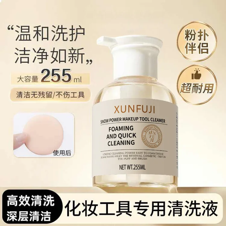 255ml粉扑清洗剂海绵美妆蛋清洁液化妆刷专用清洗液懒人专用神器