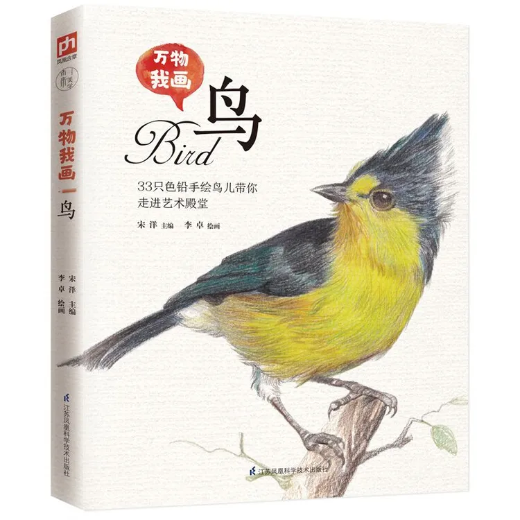 万物我画 鸟  绘画学习