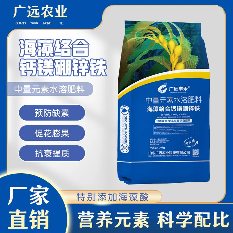 海藻络合钙镁硼锌铁中量元素水溶肥料生根壮苗促花增产速溶叶面肥