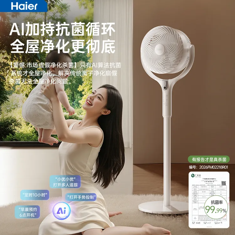 海尔空气循环扇AI风随人动净化落地扇1级能效直流变频电风扇家用商品图