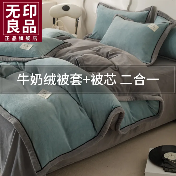 无印良品冬季可拆洗牛奶绒冬被珊瑚绒加厚保暖棉被单人学生褥被芯