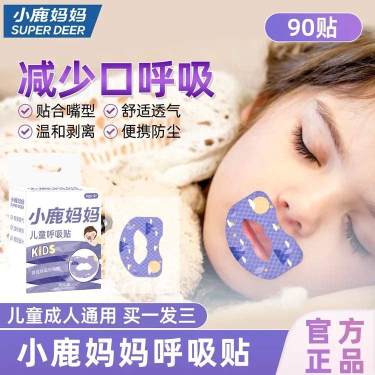 【小鹿妈妈】呼吸贴防止嘴巴闭口呼吸鼻呼吸贴矫正闭嘴高睡眠