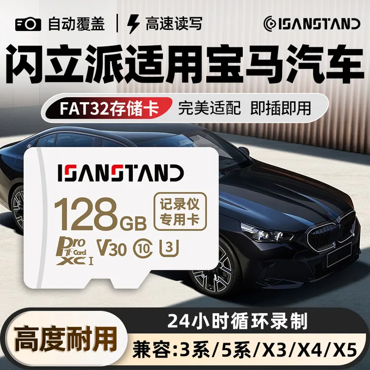 SanStand TF卡适用宝马行车记录仪内存卡X3/X4/X5存储卡FAT32格式