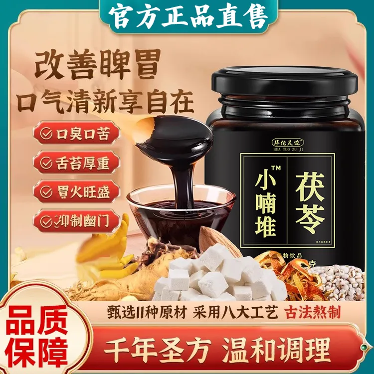 小喃堆茯苓膏甄选11种原料采用八大工艺古法熬制千年圣方官方正品
