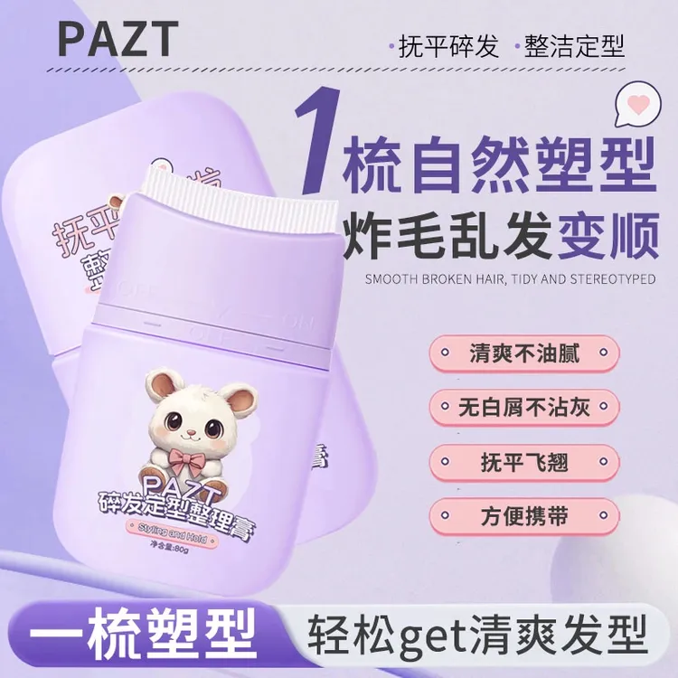 碎发定型整理膏防毛躁清爽不油腻后脑勺刘海定型梳碎发神器塑型膏