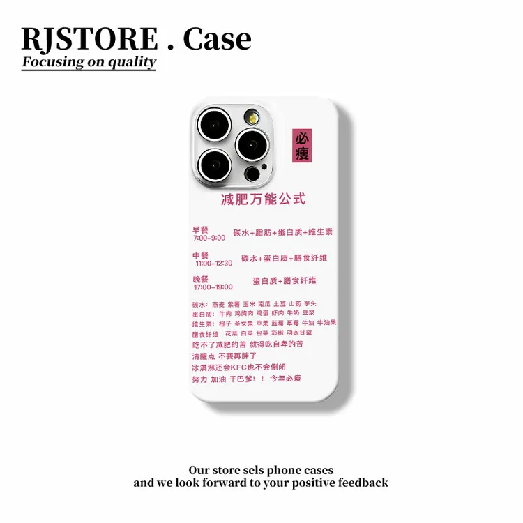 减肥万能公式适用iphone16菲林硬15手机壳华为vivo小米15oppo创意