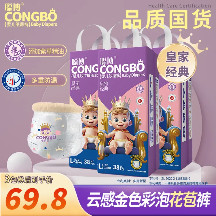 【特惠3包】聪博纸尿裤防漏拉拉裤柔软舒适透气新生儿宝宝尿不湿