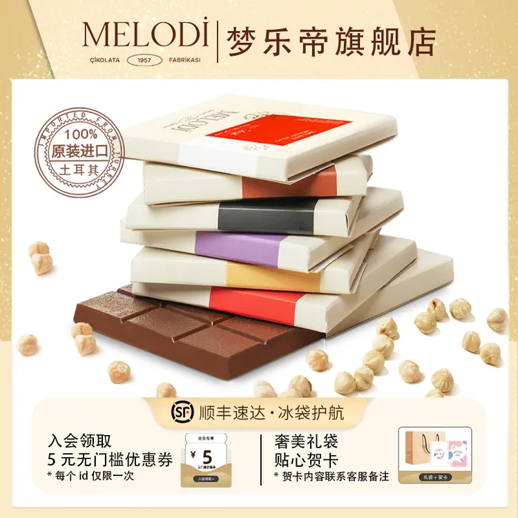 Melodi梦乐帝坚果巧克力女朋友生日礼物进口儿童零食无糖黑巧克力